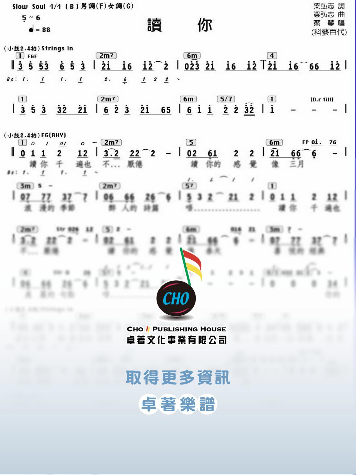 讀你